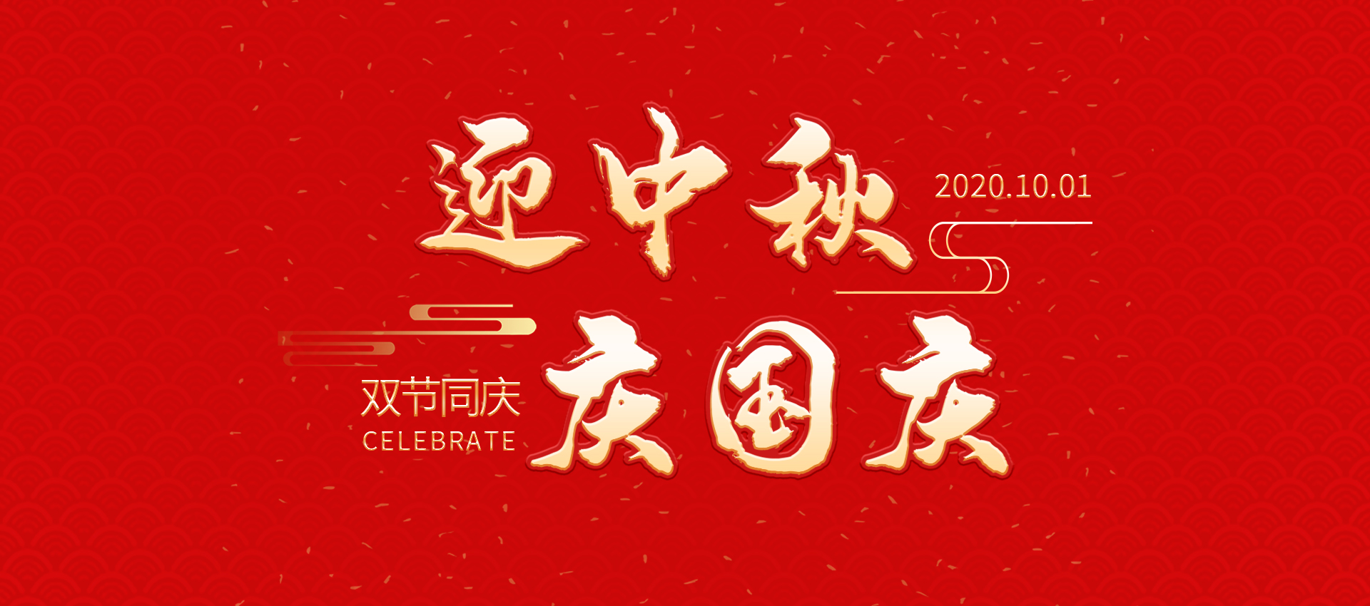 迎中秋慶國(guó)慶促銷海報(bào).jpg 迎中秋慶國(guó)慶促銷海報(bào).jpg